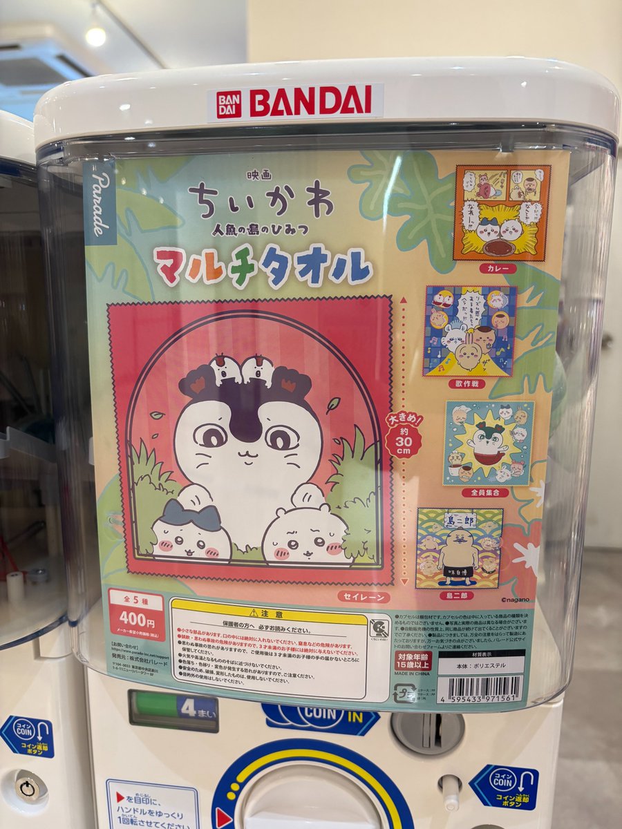 GACHAPRIMO026's tweet photo. 入荷しました😊
本日のおすすめです💕
#GACHAPRIMO #GACHAPRIMO長野店 #ガチャプリモ #ガチャプリモ長野店 #長野駅前ガチャガチャ #長野駅前ガチャガチャ屋 #ガチャガチャ #CーONE https://t.co/V5XGKVzdCk