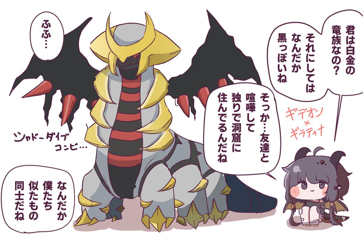 Syakune2Orange's tweet photo. #トリッカル
ギデオンとギラティナ https://t.co/NLCDIoB3Un