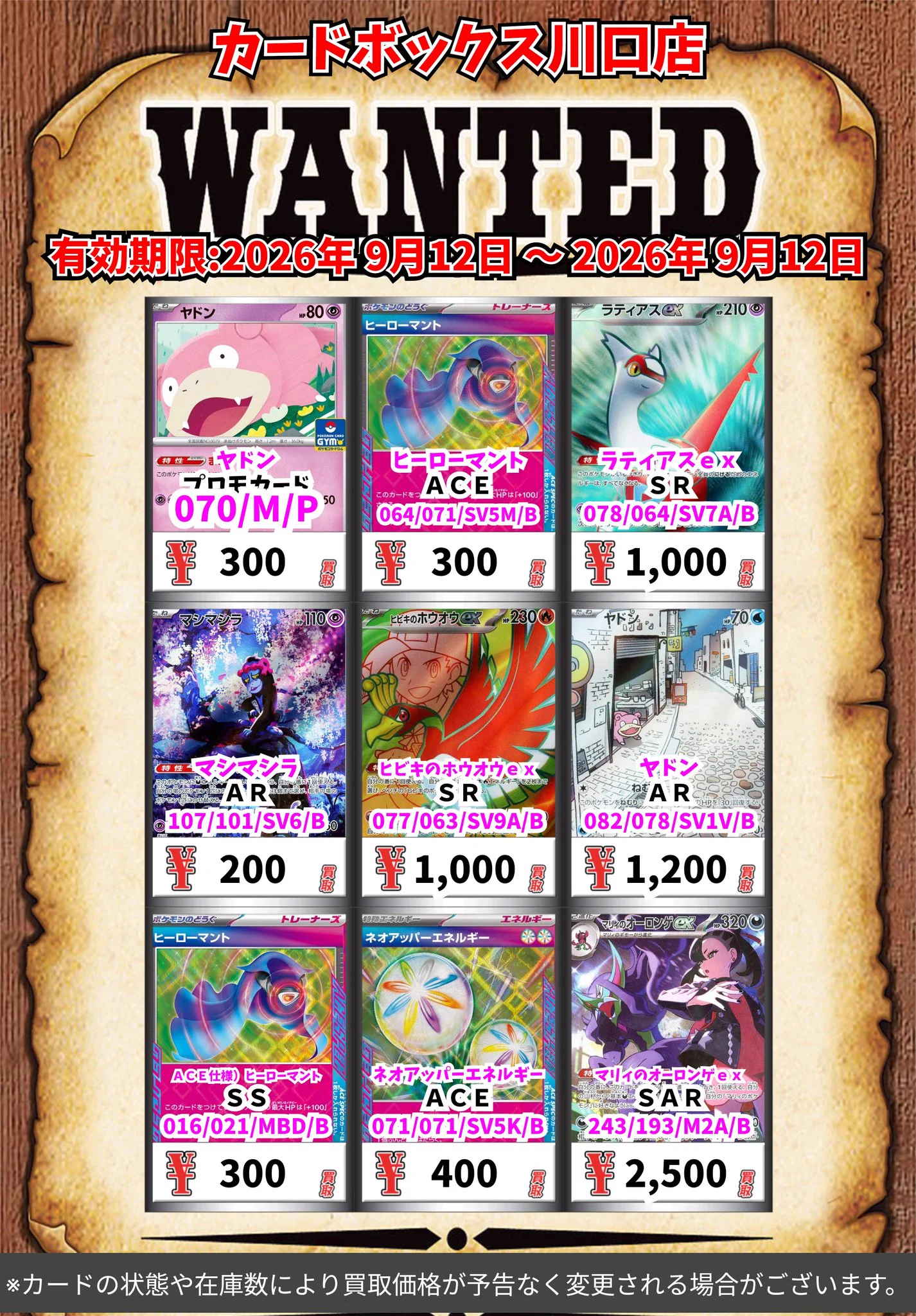 カードボックス川口店 on X: 