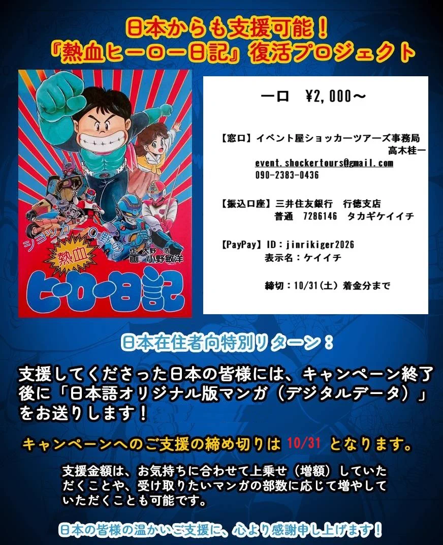 ショッカーO野の熱血ヒーロー日記 (初版) Amazon.co.jp: ショッカーO野