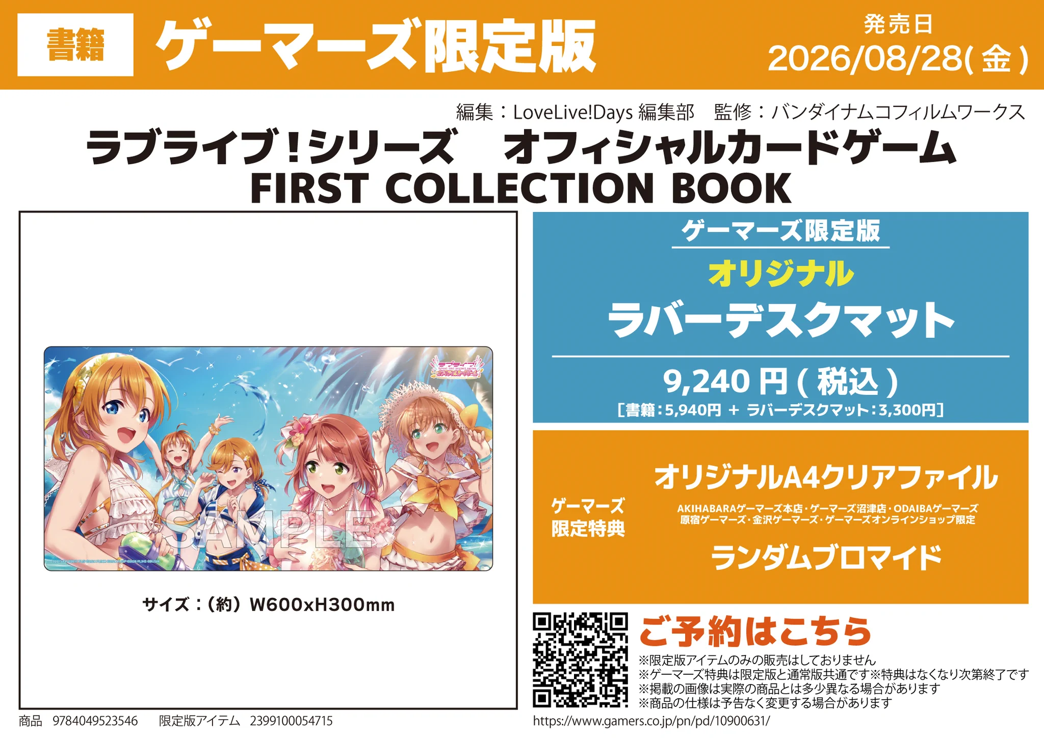 ゲーマーズ沼津店(『ラブライブ！サンシャイン!!』オフィシャルタイ