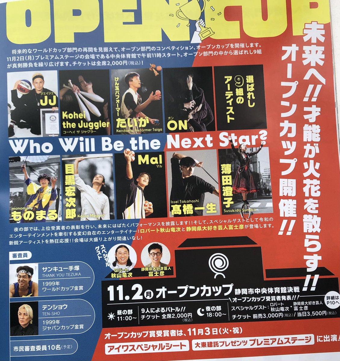 MARKn_at's tweet photo. Malくんが大道芸WC in静岡に来られるので早速ガイドブックをチェック。パフォーマンスポイントは9、10番でどちらも城内中学校の敷地内(9はグランド入口付近、10は体育館前)みたい。
11/2は屋内ステージだけど仕事なので行けず、夜のチケットを取ったので受賞者パフォーマンス見られるのを期待！ https://t.co/PCJLhwQTIf
