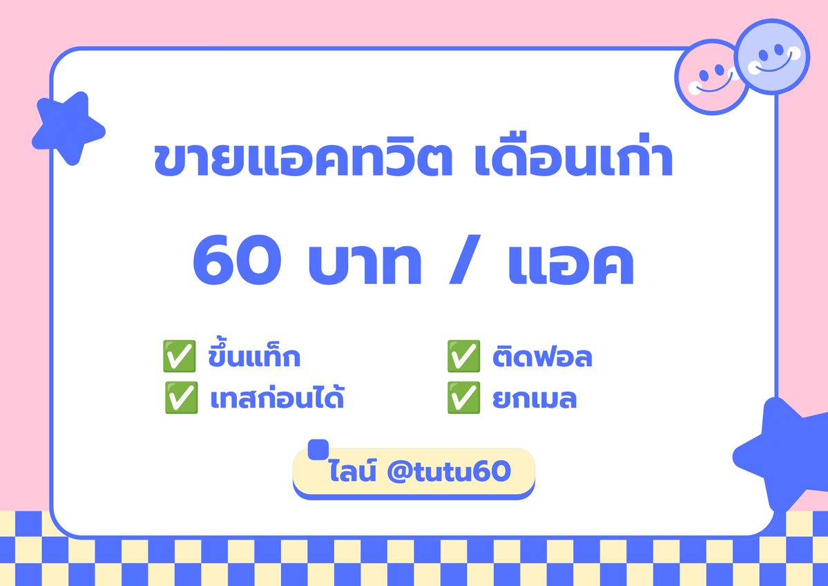SandaFroemming's tweet photo. พร้อมส่งค้าบ ทักไลน์ได้เลยค่ะ

line ⇢ https://t.co/5XTEkXqgLJ 🌳♡

#ขายทวิต #ขายแอคทวิต #เทส https://t.co/99cIdiaORM