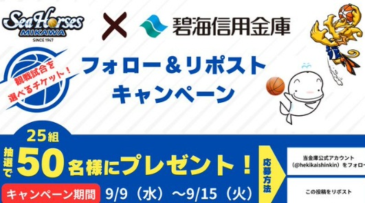 PresentPlus1's tweet photo. シーホース三河「試合観戦チケット」25組50名様 プレゼント (9/15まで) #Bリーグ #バスケ #バスケットボール #シーホース三河 #愛知県 #愛知 #スポーツ観戦 #プレゼントキャンペーン  https://t.co/j6IXv9w2hA https://t.co/fkIomJeklv