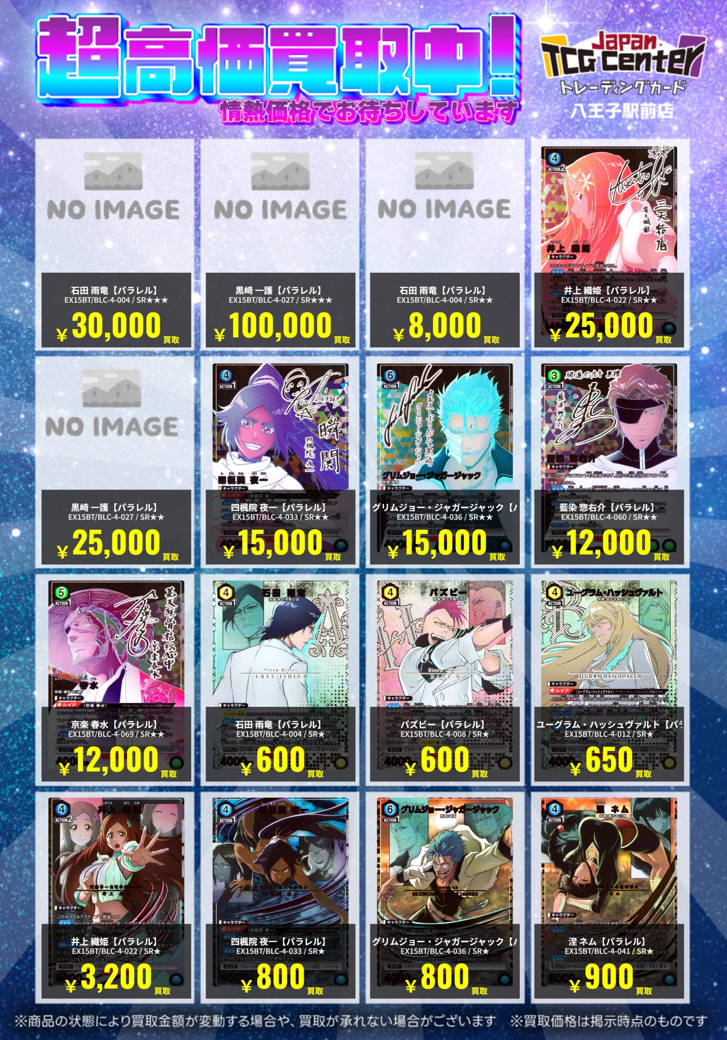 値下げ中。ASTRO まとめ売り Japan TCG Center八王子駅前店 on X: 