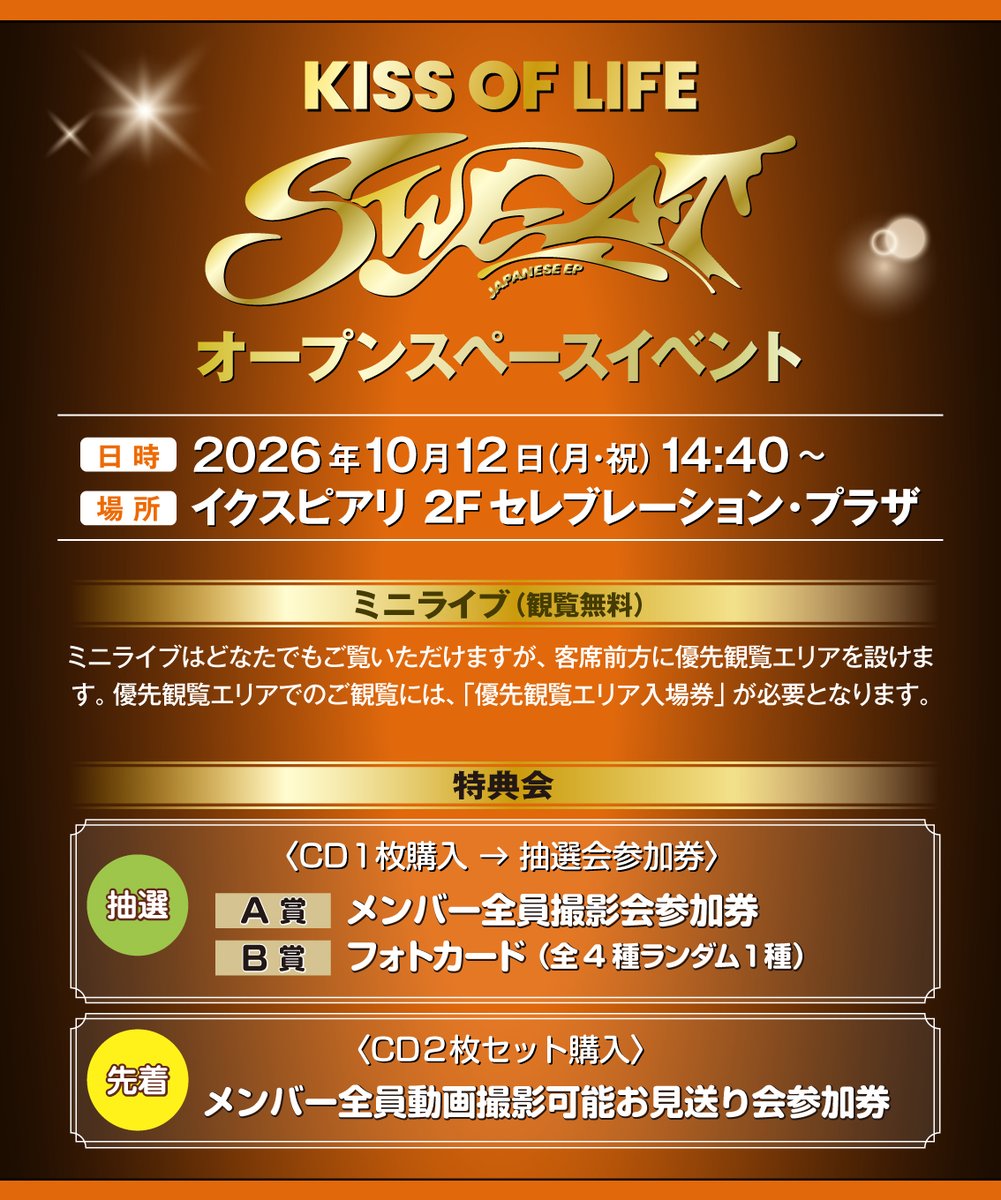 KISSOFLIFEJP's tweet photo. [📢] KISS OF LIFE JAPAN 2nd Mini Album 『SWEAT -JAPANESE EP-』オープンスペースイベント開催決定🎉✨

ミニライブや豪華特典会をお楽しみに！
皆様のご来場をお待ちしております💖  

詳細は下記よりチェック✅
🔗 https://t.co/7wCh3UlaU8

#KISSOFLIFE #KIOF #キスオブライフ
#SWEATJP https://t.co/YSJvM1lfQ7