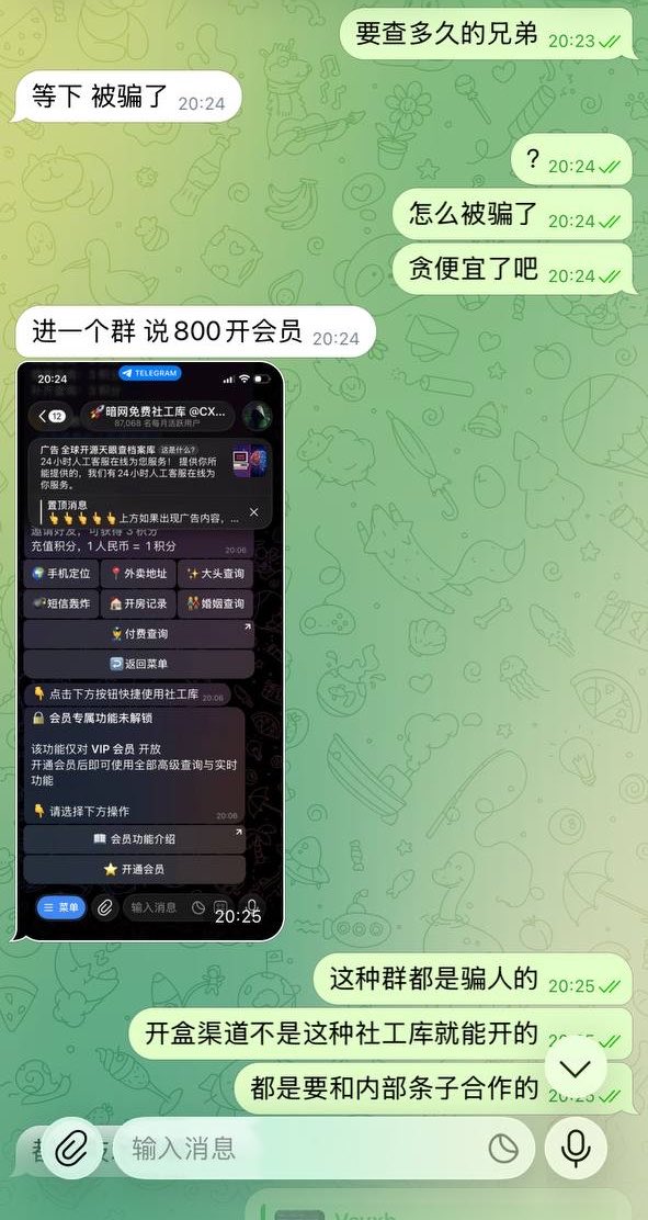sticksuger12's tweet photo. 这个就是你们所谓的开盒群，一进去就被忽悠开会员，实际没有一点用，现在整个X充斥着一堆的骗子，开盒关键词，10个9个都是骗子，出不了的业务一堆人说能出，能出的高价业务200就能接，转手就是发一个带锁的文件夹，开始要各种费用
经营许久0纠纷，条子在线，下单秒出 #开盒 #开户 https://t.co/GtykOLDr0T