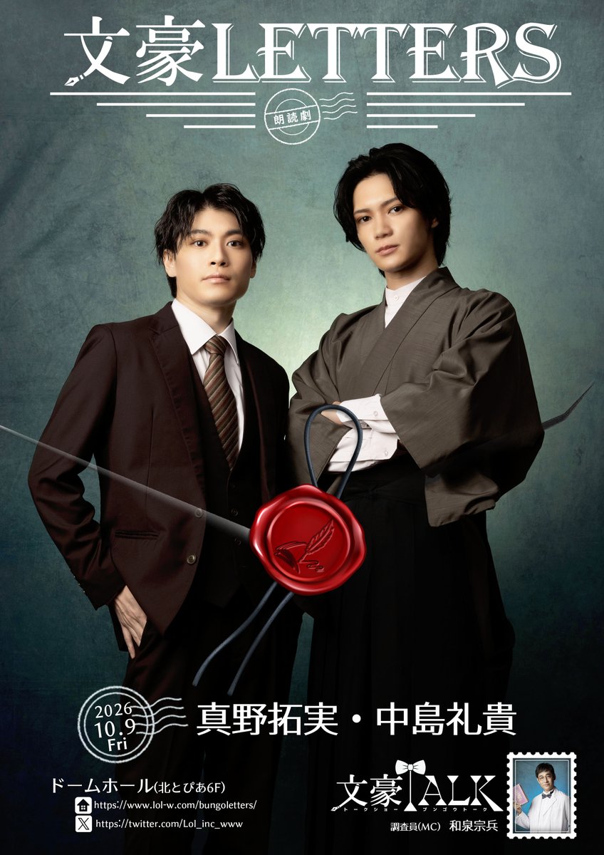 BUNOGOLETTERS's tweet photo. 朗読劇『#文豪LETTERS』
╋━━━━━
📷キービジュアル
📷コメント映像
解禁！
━━━━━╋
#北原十希明×#橋本全一
https://t.co/7OlYyMNoQV

#橋本勇大×#松岡拳紀介
https://t.co/zhVy72lSJ1

#真野拓実×#中島礼貴
https://t.co/WYmV60IvCa

◤￣￣
オフィシャル先行中
9/14(月)受付終了！
＿＿＿◢ https://t.co/h0L6GDgKxh