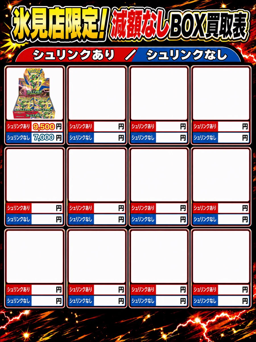 X-এ カードショップBuu star氷見店: 