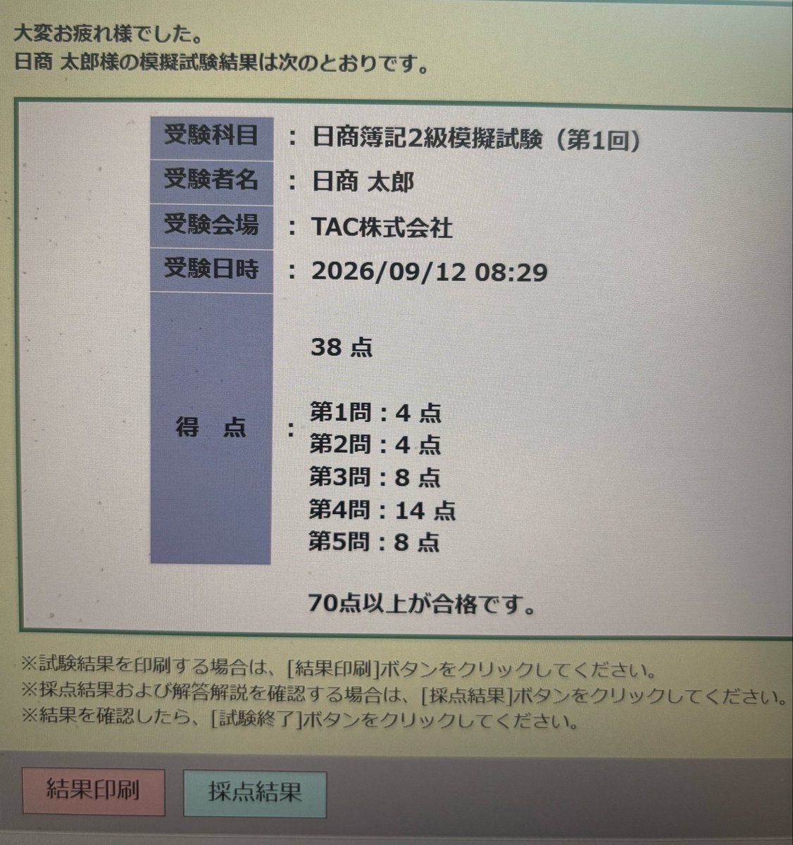 mumupuuu's tweet photo. 今日からネット模試取り入れてみました。
まさかの結果でまた心が折れそうです😑
#簿記2級 #TAC本試験問題集 #記録用 https://t.co/BoibFnCE6Q