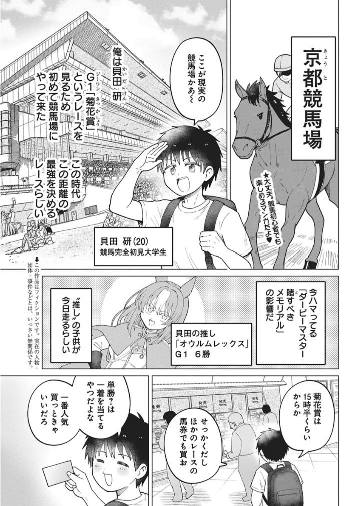HamelnFilgaia's tweet photo. 「ウマ娘から競馬に入った人・メスガキ好きな人・競馬好きな人のどれかに刺さる読切」というコンセプティング自体は真っ当なのに出てくるのがこれだとややびっくりする

つよつよ馬券師ウマガキちゃん／読み切り
https://t.co/Rz0jitivk9 https://t.co/bTzcrfZCn6