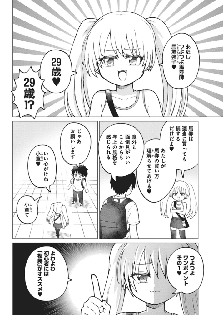 HamelnFilgaia's tweet photo. 「ウマ娘から競馬に入った人・メスガキ好きな人・競馬好きな人のどれかに刺さる読切」というコンセプティング自体は真っ当なのに出てくるのがこれだとややびっくりする

つよつよ馬券師ウマガキちゃん／読み切り
https://t.co/Rz0jitivk9 https://t.co/bTzcrfZCn6