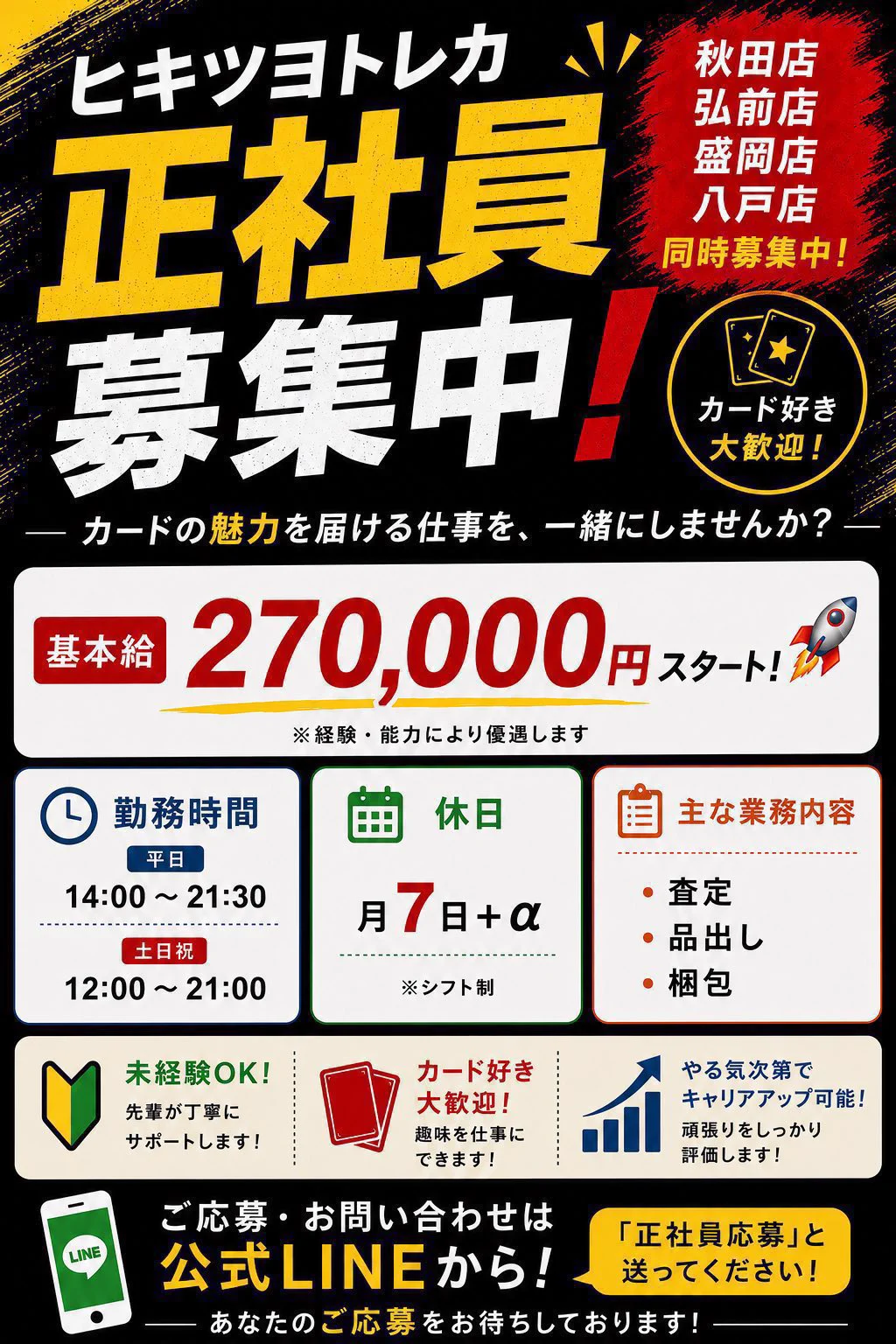 ヒキツヨトレカ弘前店 on X: 