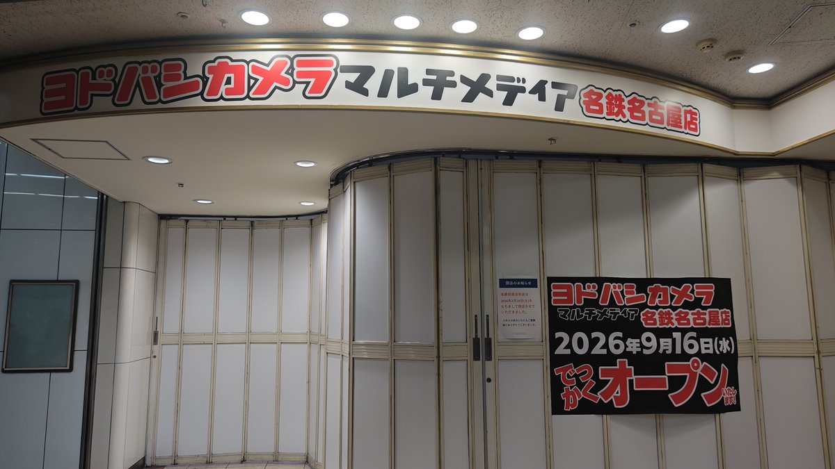 Mikan_Yakumo's tweet photo. 名鉄名古屋駅中央改札出たらこれだった・・。 https://t.co/AEfVTIgiXG