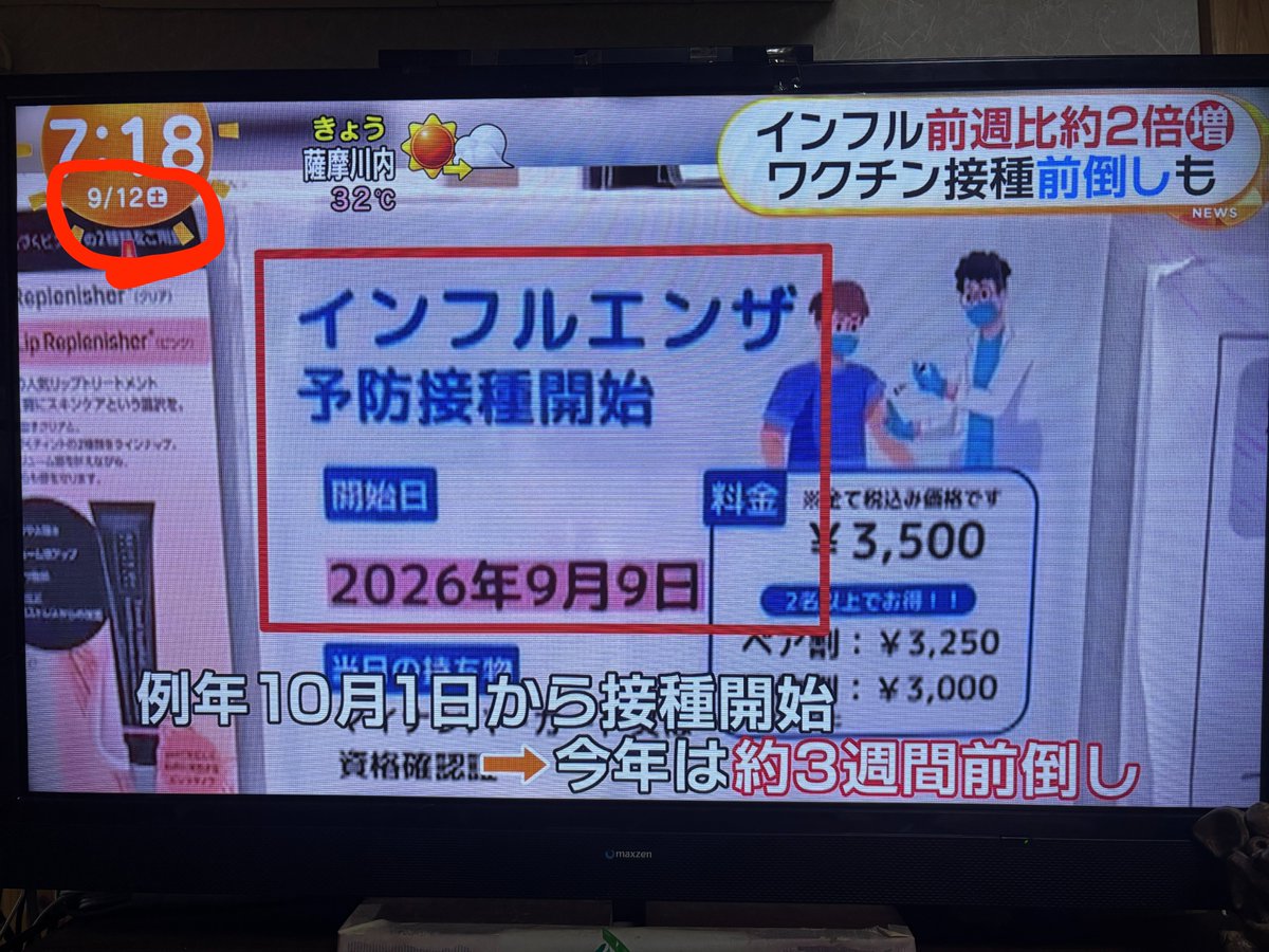 MNHR_Labo's tweet photo. 地上波TVが毎日のように同じ画像を使ってインフルワクチンを煽っています。AI画像ではありません。
完全に製薬企業と政府のプロパガンダ装置になっていますね。
　
最高峰のエビデンスでは予防効果があるのは接種者７２人に１人（1.4％）です。日本では打てば打つほど感染は増えています。

皆さん科学的に考えましょう。

 https://t.co/yaJiVcpY12