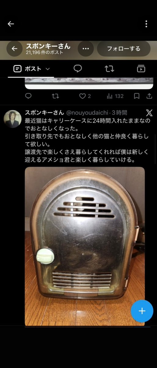 chichinanko's tweet photo. こちらの方、動物虐待だと思います。里親詐欺疑いのある人物に今日、引き渡すとの情報もあります。
四国在住の可能性。中に入っている高齢猫ちゃんが心配です。キャリーの中に入りっぱなし…身体が変形します。
何とかならないでしょうか。辛いです。
#拡散希望RPおよび情報提供ご協力お願いいたします https://t.co/RHG5FB1EEy