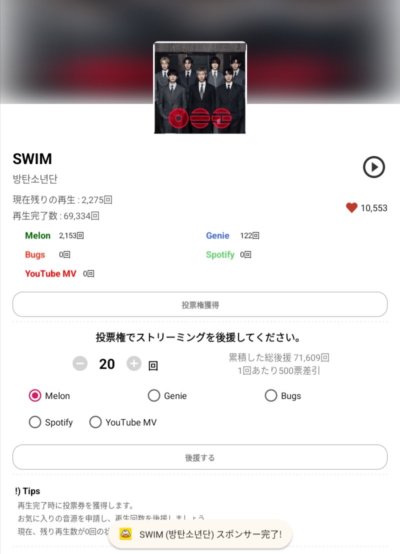 koyuzu0613's tweet photo. 【DUCKAD】

DUCKADでSWIMに後援🍈

獲得した投票券は使用していますか
左上三本線からプロフィールを押すと
消滅予定の票が確認できます

貯めた票は早めに後援に使って下さいね🪿
楽曲に♡も忘れずに

#BTS_SWIM #KEEPSWIMING https://t.co/5zx1ISI2Q2