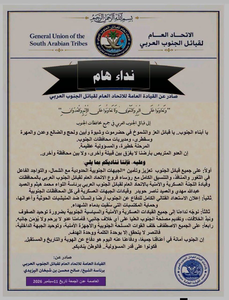 NASSERALKAZM's tweet photo. 🔴🔴نداء عاجل 
ابناء الجنوب العربي 
١- تأمين الحدود الشمالية مع اليمن
٢-اعلان النفير العام والاستعداد للقتال 
٣-الدعوة لتوحيد الصفوف
٤-الاصطفاف خلف قيادة موحدة جنوبية 
#عدن #باب‌_المندب #المخاء https://t.co/aQlXbKmSxb
