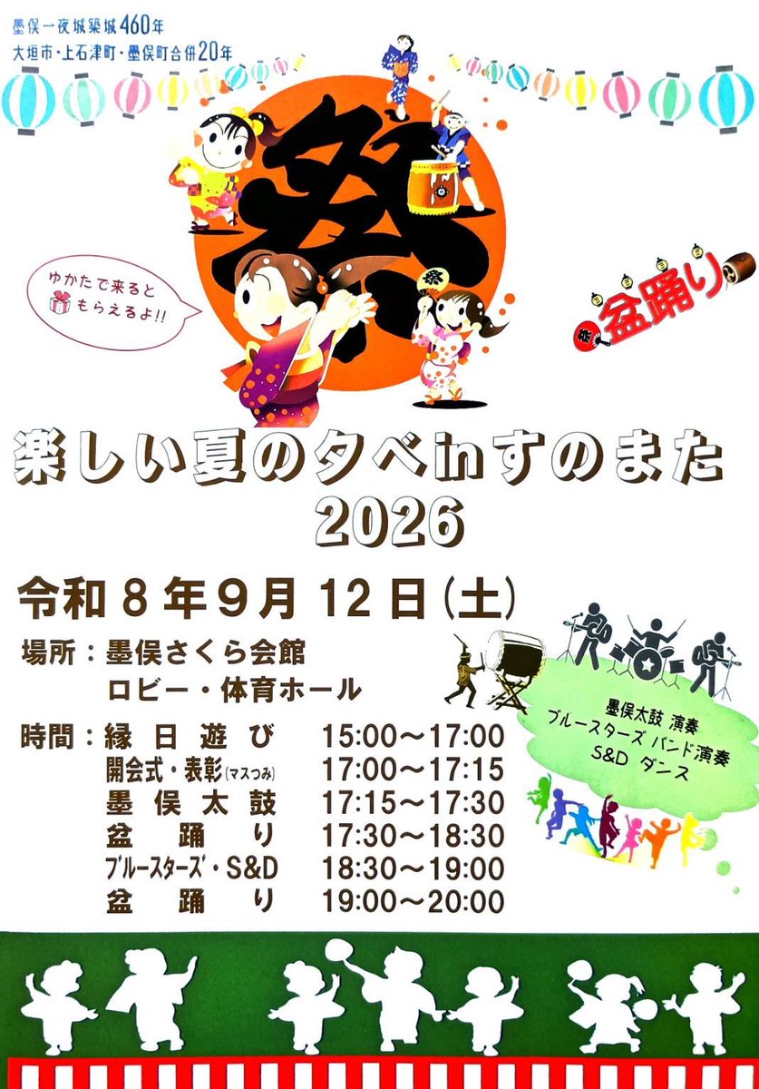 showaBLUESTARS's tweet photo. 2026.9.12「楽しい夏の夕べin墨俣」本日は墨俣さくら会館で演奏します。
#墨俣 #墨俣さくら会館 #大垣市 #夏祭り 
#昭和歌謡バンド https://t.co/rUv16yB6V8
