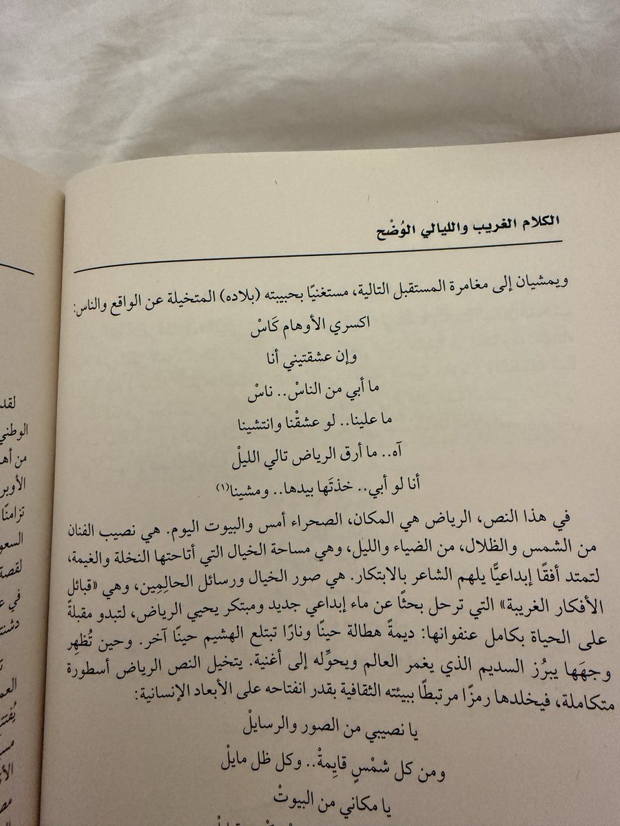 Alanoud1906's tweet photo. سمعت "الليالي الوضح "كثير، وكنت أحسب البدر كتبها لامرأة، وقريب استوعبت إنه يقصد الرياض.. وطنه ومحبوبته. https://t.co/ulVmByDUNQ