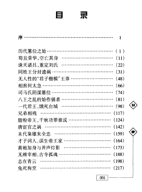 syjwanya's tweet photo. 《历代权谋通鉴》：读懂五千年权力游戏的底层逻辑

为什么功臣总被杀？为什么权臣总被清算？为什么有些皇帝看似无为却能稳坐江山？

这本书把中国历代权谋案例串成一条线，它不是教你使坏，而是让你看懂五千年权力游戏的底层逻辑——看懂了，你就能在现实博弈中多一分清醒、少一分天真。

👇👇👇 https://t.co/NnLk0RPxg7