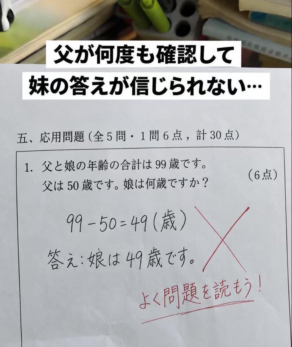 1gesu1's tweet photo. 拾い画像

50歳の父に49歳の娘がいるわけないだろ
赤ちゃん時代にセックスしたのかよ

娘が一人しかいないと思い込むから、こんなバカげた答えになる

26歳と23歳の姉妹とか、19歳と16歳と14歳の三姉妹とか https://t.co/GCZPi2K7N1