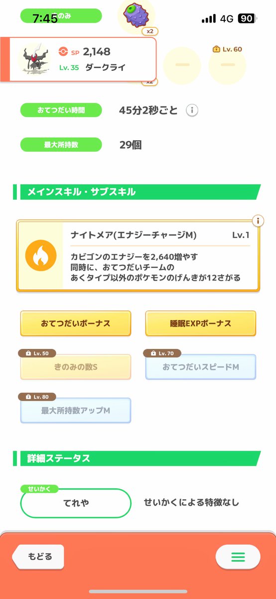 pochapocchama's tweet photo. 今日レベル70のサブスキルひらめいておてスピMでした！😳
先月から別キャラすぎる👏
流石に悪タイプ育てるしかない…‼︎

＃ポケモンスリープ https://t.co/KpzJLogxgh
