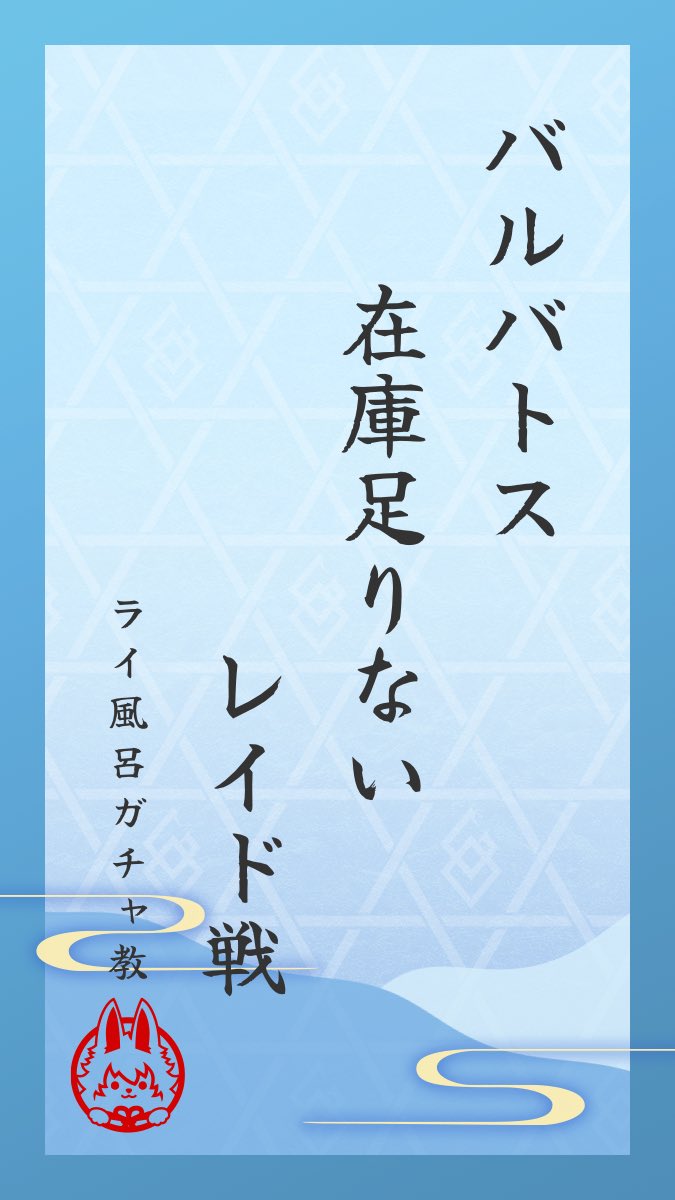lay0724kou's tweet photo. おはよーございます！
FGO川柳流行ってるので昨晩はdiscordでボイチャしながらやってましたww https://t.co/rj3wAnHM8r