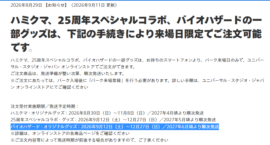 usj1's tweet photo. 速報）#USJ ホラーナイト グッズ完売情報

USJのツボの予想通り
バイオハザードグッズは大人気で
本日9月12日（土）より
オンラインストアでは、
コレクタブルぬいぐるみキーチェーン（全6種）
【2027年6月以降お届け予定】の受注生産に変わりました。

今後もバイオグッズは完売続出予想、ご注意を