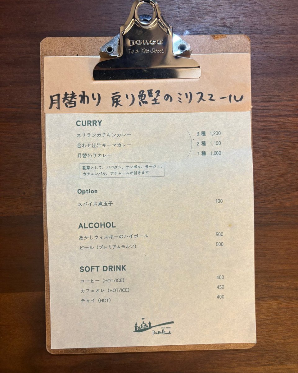 babbulkund's tweet photo. 今月のカレーは「戻り鰹のミリスマール」です。
脂の乗った戻り鰹のタタキを、スリランカスタイルのカレーに。
しっかりとした鰹の旨味に、しっかり効かせたスパイスの香りと酸味が重なり、濃厚な味わいに仕上げました。
旬の戻り鰹を、ぜひカレーでお楽しみください◎ https://t.co/SQ8YyF007E