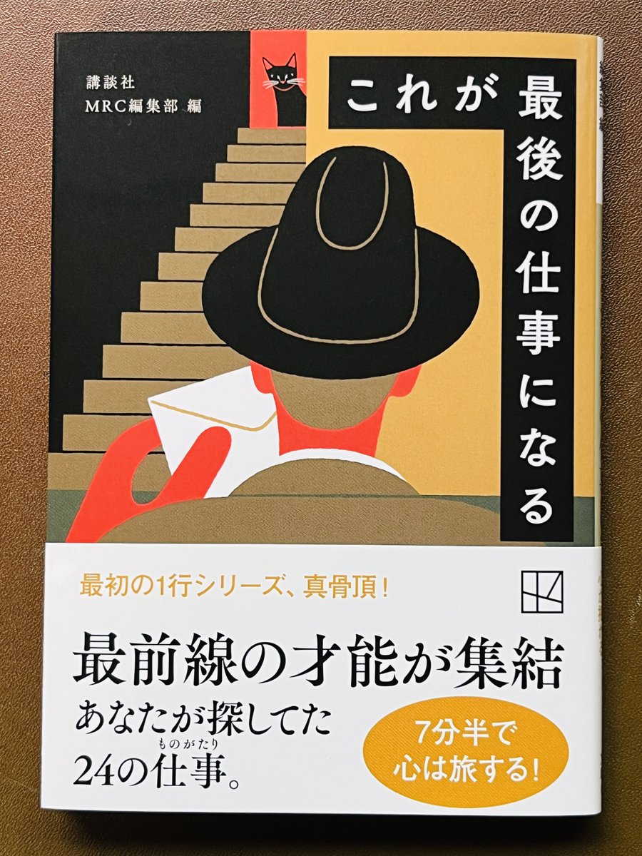 clubtakatakat's tweet photo. 「最初の一行」シリーズ第三弾『これが最後の仕事になる』の著者見本をいただきました。ぼくは、小野篁が主人公の「天岩戸の真実」という作品で参加させていただきました。よろしくお願いします(^^)/ https://t.co/hFT5Z4IXAq