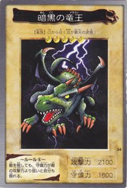 遊戯王　ダンジョンダイスモンスターズ　暗黒の竜王 御粒 on X: 