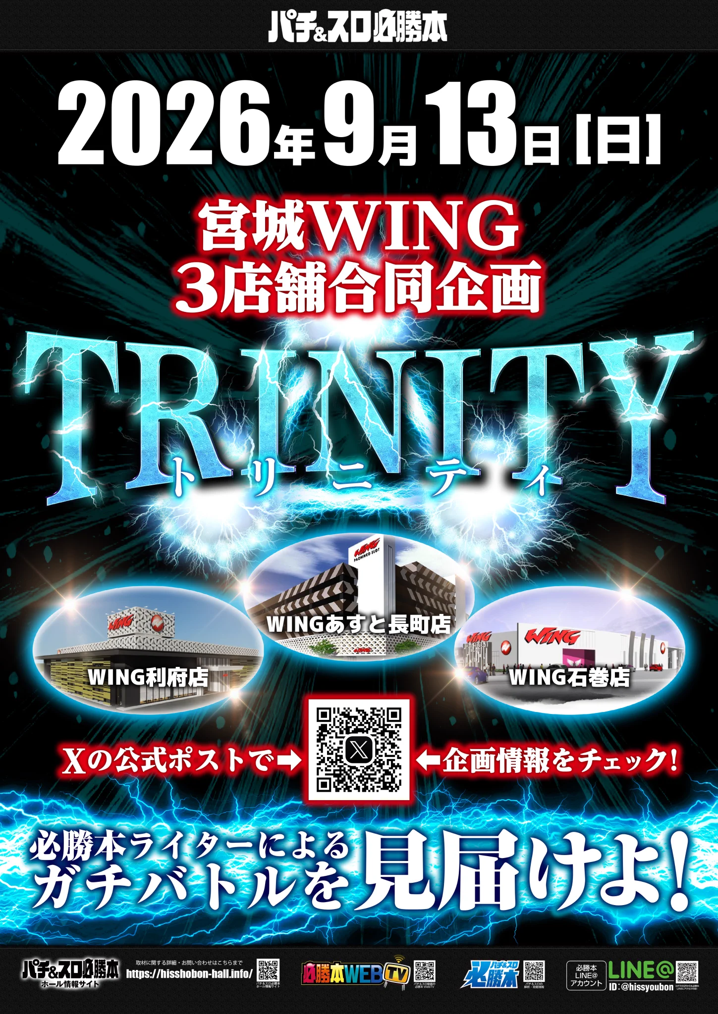 ウイングあすと長町店【公式】 on X: 