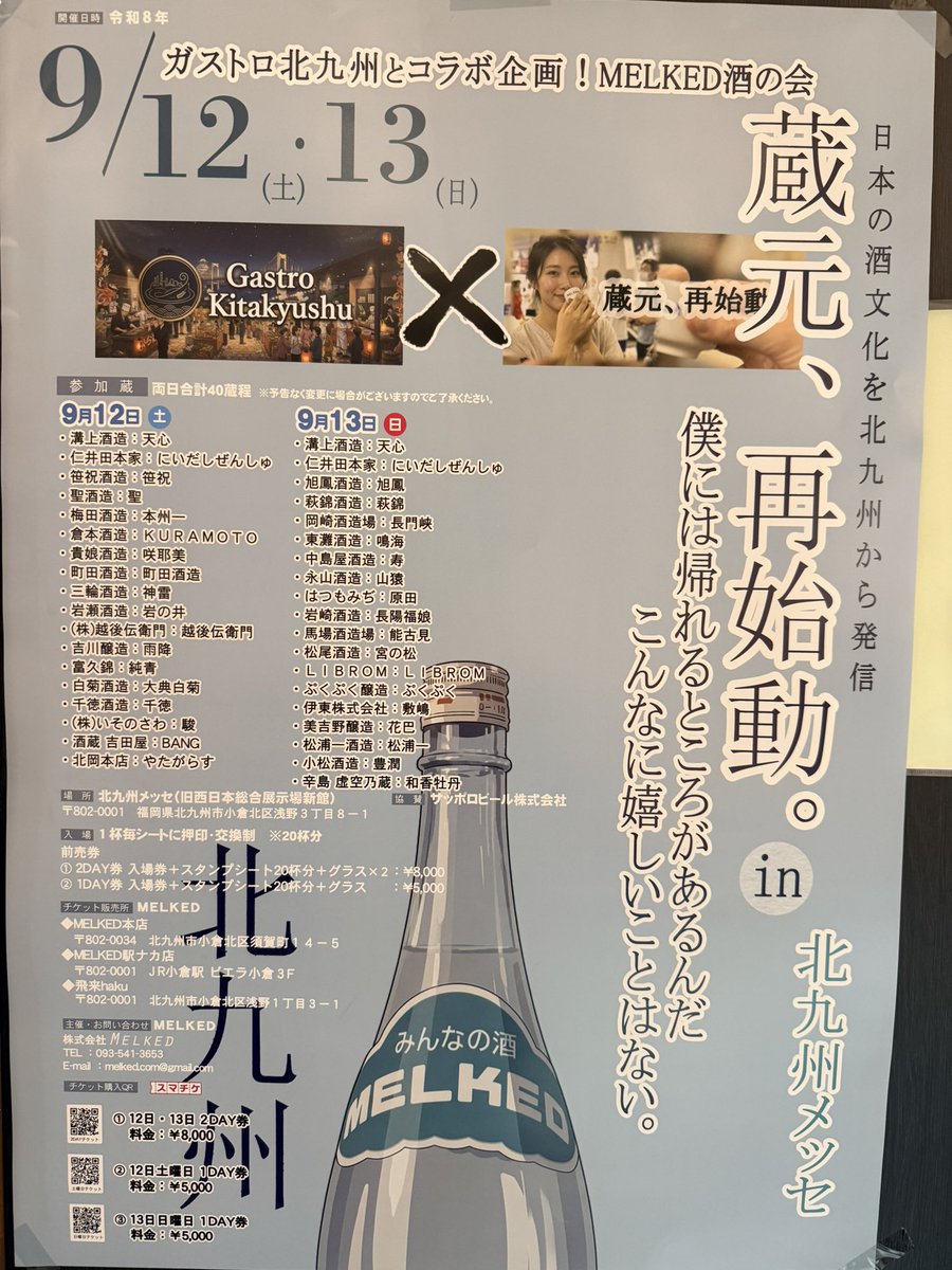 mmc0u's tweet photo. 今日は北九州メッセにて
日本酒イベントのお手伝い
群馬県の『聖』
広島県の『本州一』
こちらのブースにいますので
よろしくお願いいたします🙇 https://t.co/Kp3cixgqPp