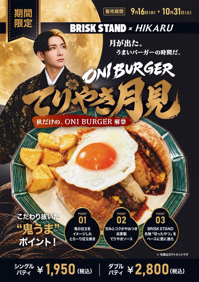briskstand's tweet photo. 【ヒカルさん× BRISKSTAND】
第二弾‼️‼️
🍔ONI BURGER🍔
１ヶ月１万食出たONI BURGERの
てりやきバージョンがスタート‼️‼️
⬇︎是非ご覧ください⬇︎
https://t.co/AVIcsJShfr https://t.co/Ub3L8qnwpV