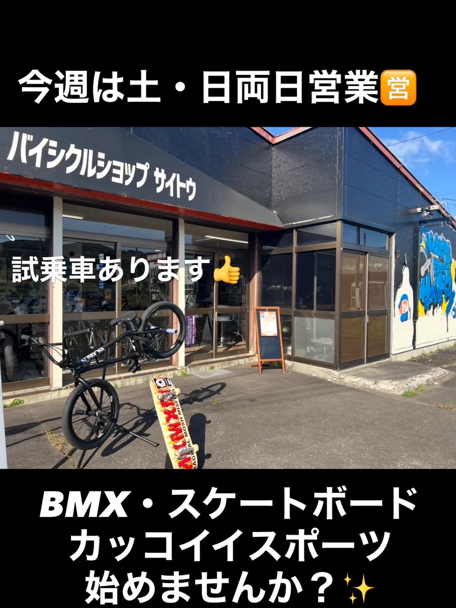 バイシクルショップサイトウ on X: 