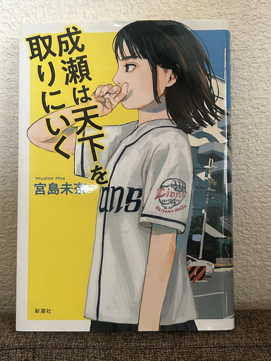 Gohantosalt's tweet photo. 塩むすびです。

完全に食わず嫌いをしていました。

「成瀬あかり」

元気をくれる素晴らしい作品です。
さすが本屋大賞。

#宮島未奈
#成瀬は天下を取りにいく https://t.co/Ngl9oq2h2w
