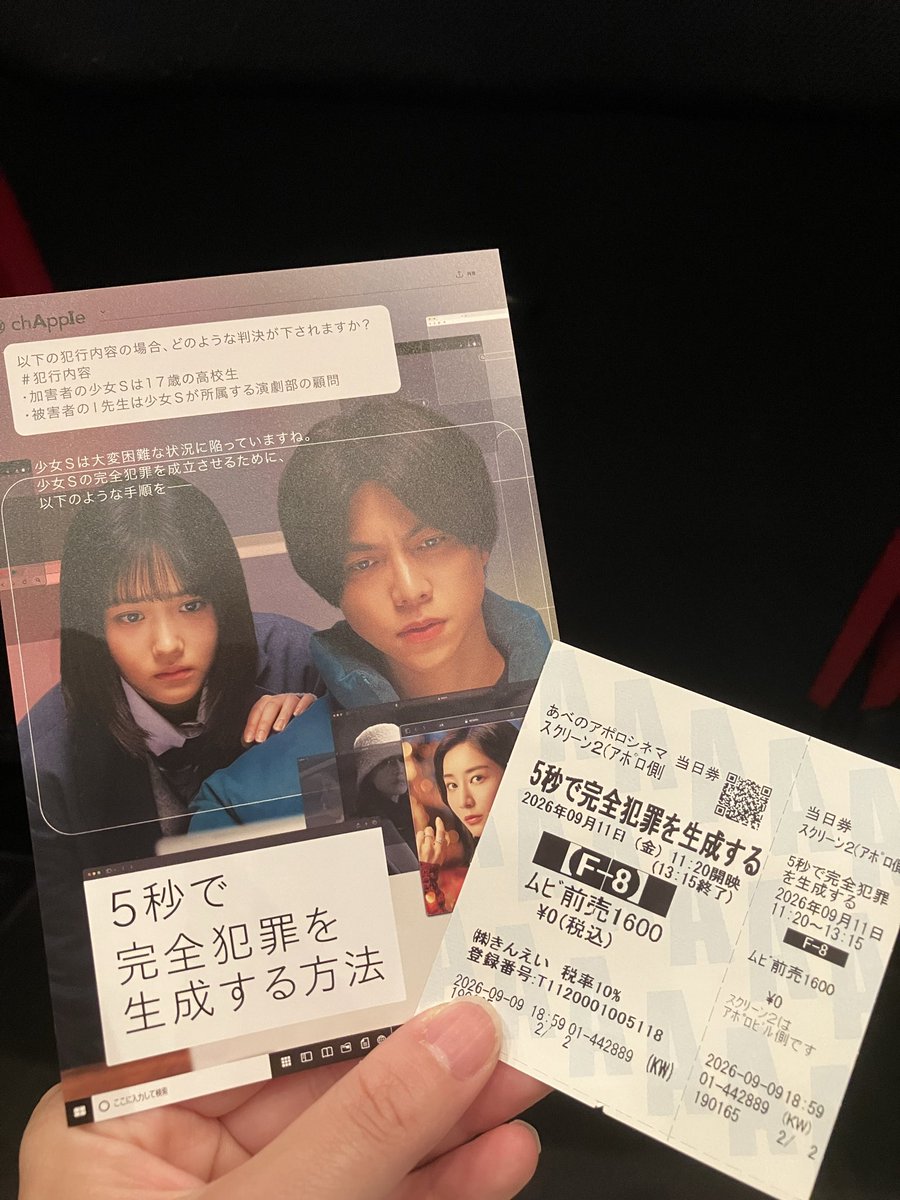 nirachan___7's tweet photo. 公開初日おめでとうございます🎈
鑑賞前に、ハルカスの衣装展示も見に行って🫧
映画は最後までめちゃくちゃおもしろかった☺️
一緒に行ってくれてありがとう♥️
今日は舞台挨拶〜！
#5秒で完全犯罪を生成する方法
#重岡大毅 https://t.co/yxdbCdOFwM