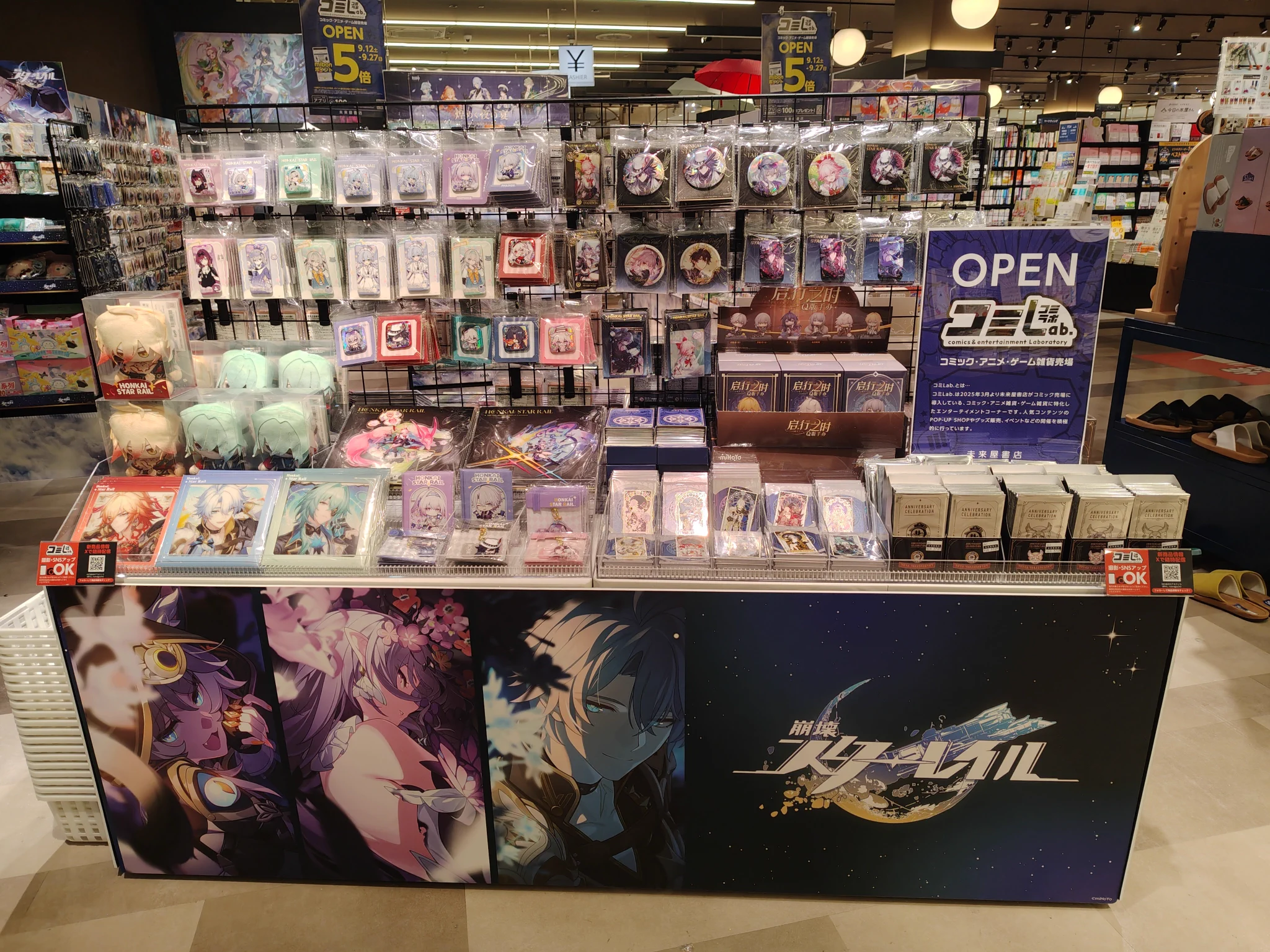 未来屋書店 川口店 9/12 コミLab. OPEN on X: 