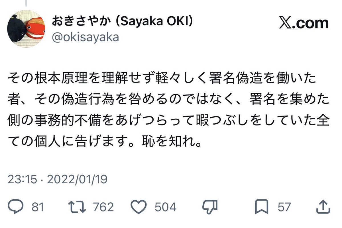 tsukuru_ouu's tweet photo. >相当数の人間が署名していなかったにも関わらず、名義を利用されていた
>あれってどうなったんだっけか？

差出人が「恥を知れ。」とツイートして終わりました！ https://t.co/p7uOe05DDR