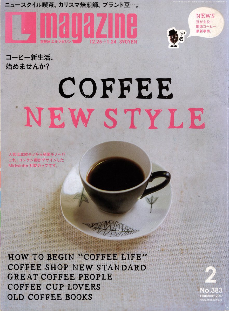 amaniga1's tweet photo. 連載「棚からプレイバック(Rev.ed.) 」第8回更新。時代は変わるよ、突然に。あれほど誌面に踊った「カフェ」の文字が、07年を境に「コーヒー」一色に!  
 #甘苦一滴 #棚からプレイバック #棚プレ #BRUTUS #Hanako #Lmagazine #Meets #一個人 #ates  

https://t.co/WoLt6WjS4H https://t.co/C24IRmvtLm