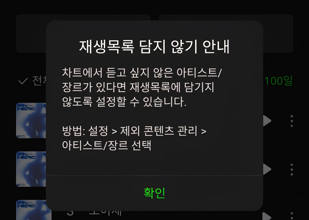616h816b's tweet photo. 나 진심 놀랬을 때가, 내가 듣.고. 있.는. 노래에 친절하게도 제외 기능 팝업이 자동으로 튀어나온 순간😱
내 눈을 의심했다
ㅁㄹ 너네 다른 리스너들에게도 이러니? 막 찾아다니면서 안내하고 그래??
너네 이러면 나도 너네가 애정하는 가수 제외시킨다??(이미 했으려나🤫)
😡🤬😡🤬😡🤬😡🤬😡🤬😡🤬 https://t.co/54mHA9iRbF