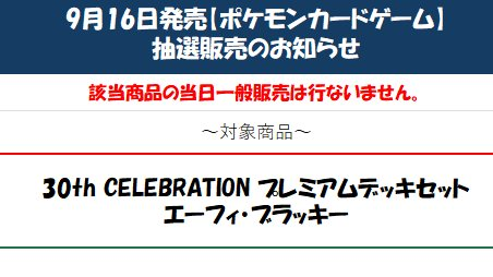 bookoff_tcg's tweet photo. ポケカ #30thCELEBRATION プレミアムデッキセット
エーフィ・ブラッキーの抽選受付中です！！
引用元から参加できますので
まだの方は是非✨
当店は10:00～22:00まで営業しております✨
是非一度ご来店ください！！
#ポケカ
#新宿で売るならブックオフ
#カードショップ https://t.co/2r9spEmffS