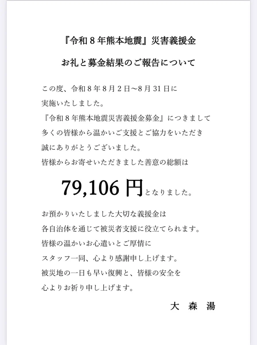 大森湯 (@omoriyu_88) / X