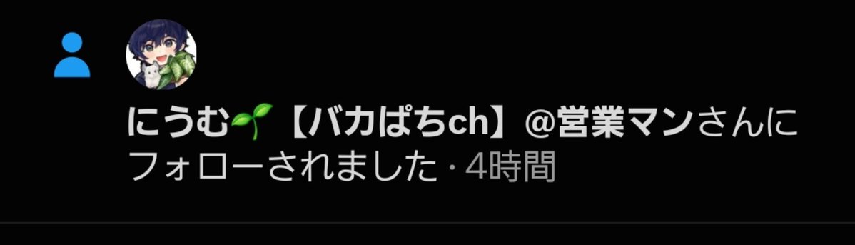 manma_nuko's tweet photo. 夢かと思って2度寝したけど
夢じゃなかったー！！！
にうむさんにまでフォローして頂いた……😭 https://t.co/FcD5zi9Gus