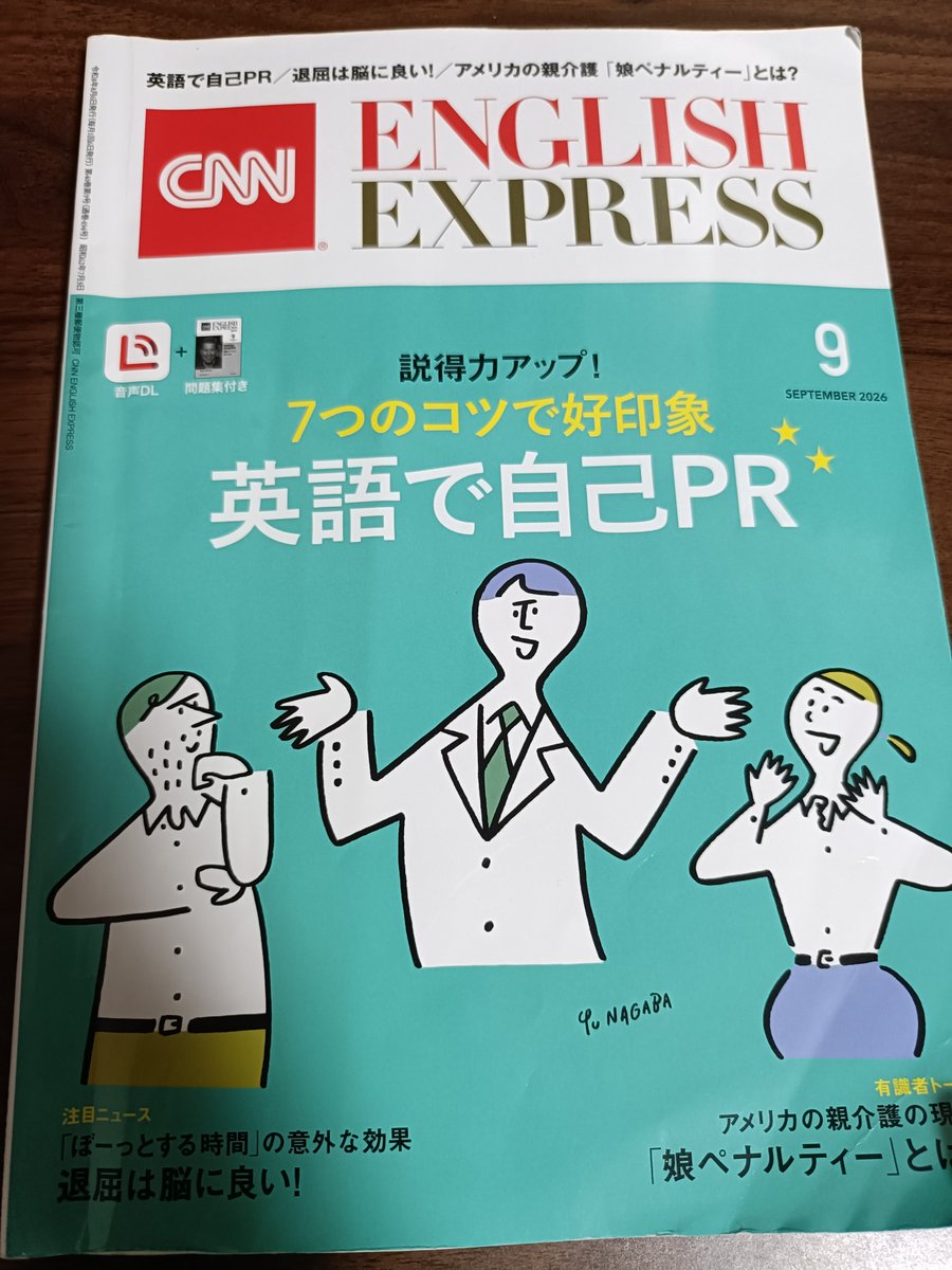 naotaro_study's tweet photo. CNNEE  9月号
中級編まで取り組みました！
リアル英語は難しいけど楽しい🙂‍↕️ https://t.co/119E5qgPga