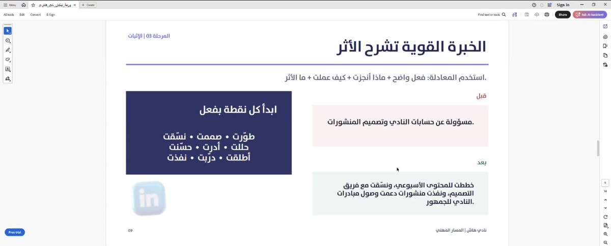 Mona_CS9's tweet photo. الحمدلله ❣️

حضرت ورشة المسار المهني من نادي هاش، وطلعت منها بفايدة حقيقية طورت كثير أشياء عندي .

تطبيق عملي على طول، مو نظري بس 🤩

كل الشكر @ihashclub على هذي الورشة المثرية 🌟

#المسار_المهني #نادي_هاش #هاش_بلس 
#التطوير_المهني https://t.co/kZn5VkIUYr