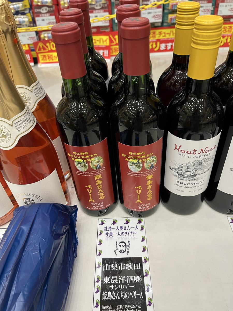 w4_rd's tweet photo. 本日9/12 9/13 17時まで東京都江東区にあります「イトーヨーカ堂木場店」さん１階催事場にて試飲販売会を行いますので、お気をつけてお越しください。#イトーヨーカドー木場店 #ワイン #木場駅 #東京メトロ東西線 #江東区 https://t.co/zflEzIaEaH