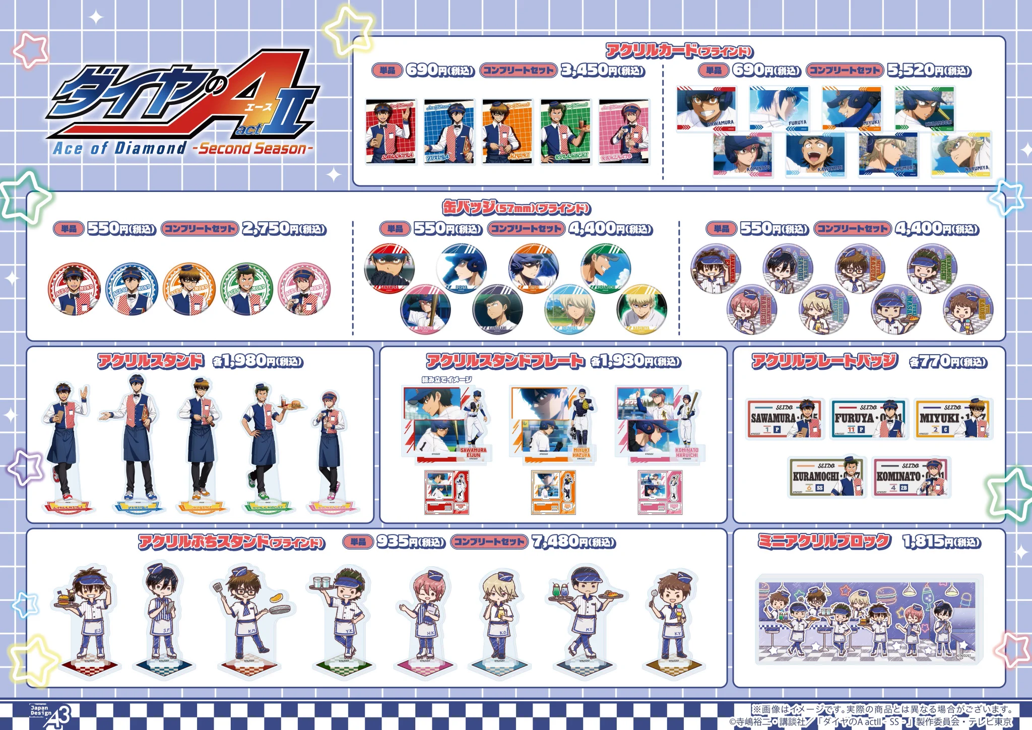 ダイヤのA グッズ まとめ売り ダイヤのA 新作グッズ速報 (@dace_goods) / X