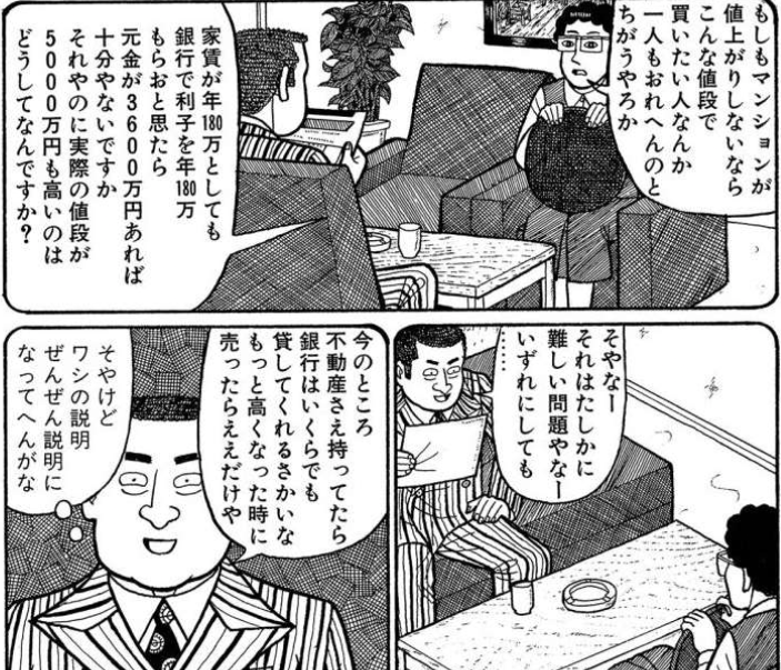 sato_kabu's tweet photo. 金利が上がって来てますが
現状ここまででは無いけど
この件を思い出します。
貸したときの家賃と物件価格の乖離まあまあ来てますよね。
ナニワ金融道から https://t.co/1uFfGEgstU
